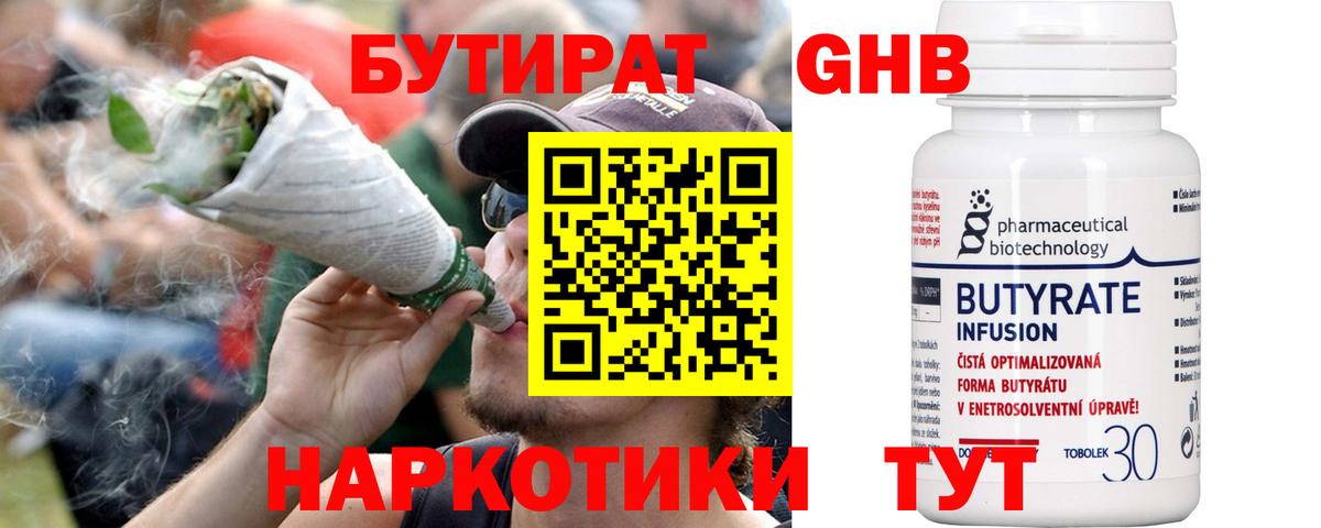 БУТИРАТ вода  Вход с VPN  Ухта 