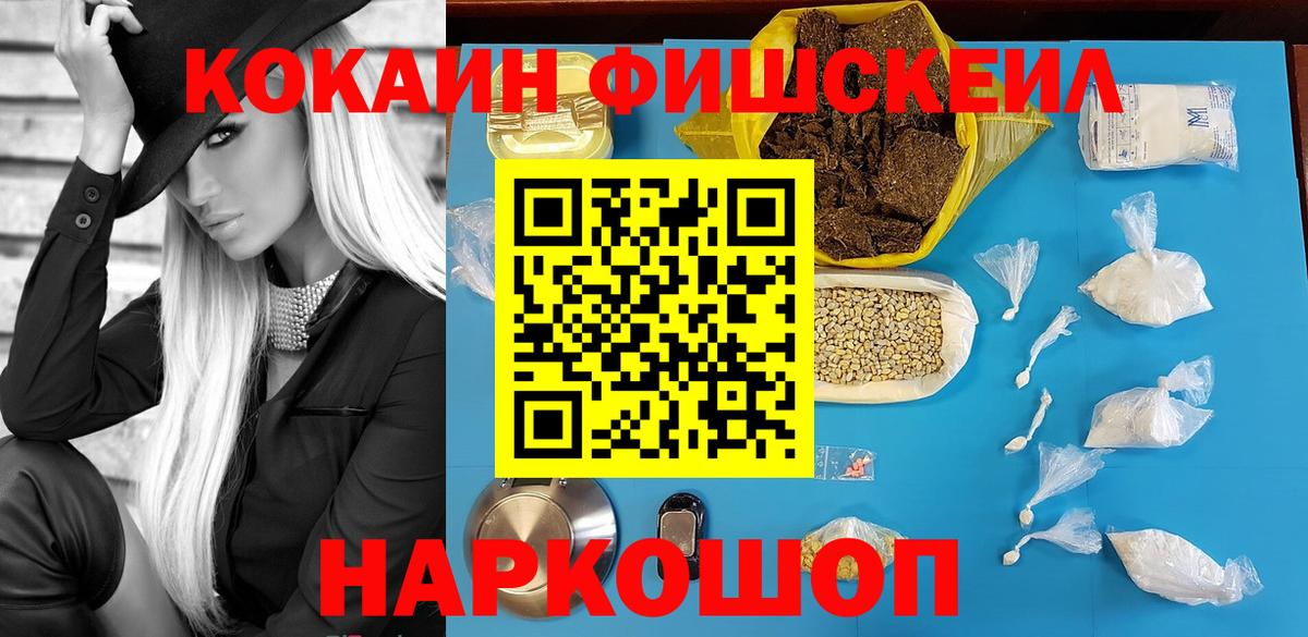 КОКАИН  COCAIN FishScale  Ухта  Вход с VPN  КОКАИН VHQ 