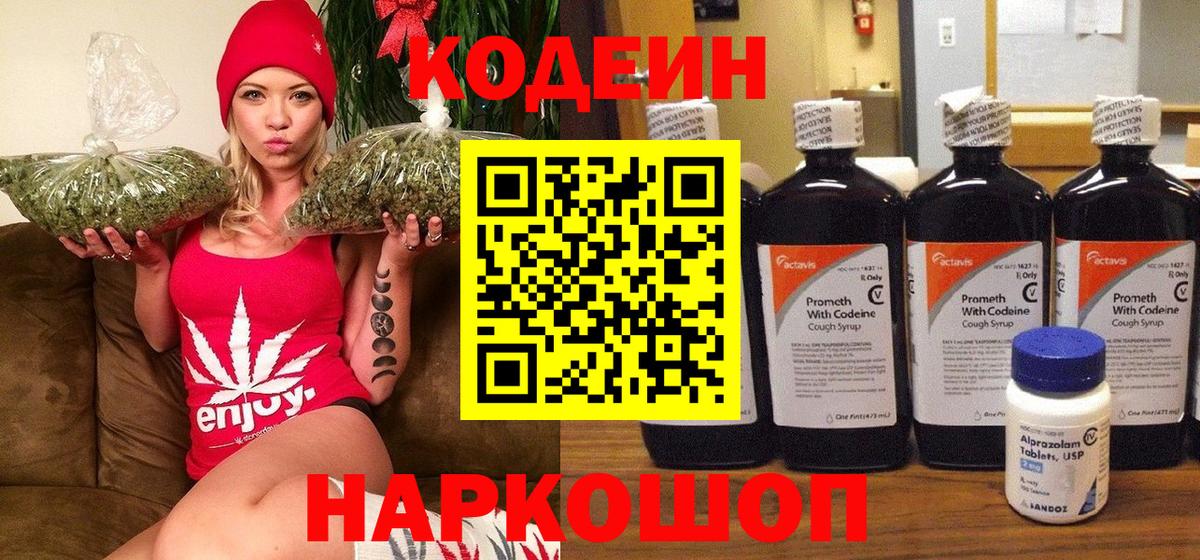 Кодеин Purple Drank  Кодеин Purple Drank  Вход с VPN  Ухта 